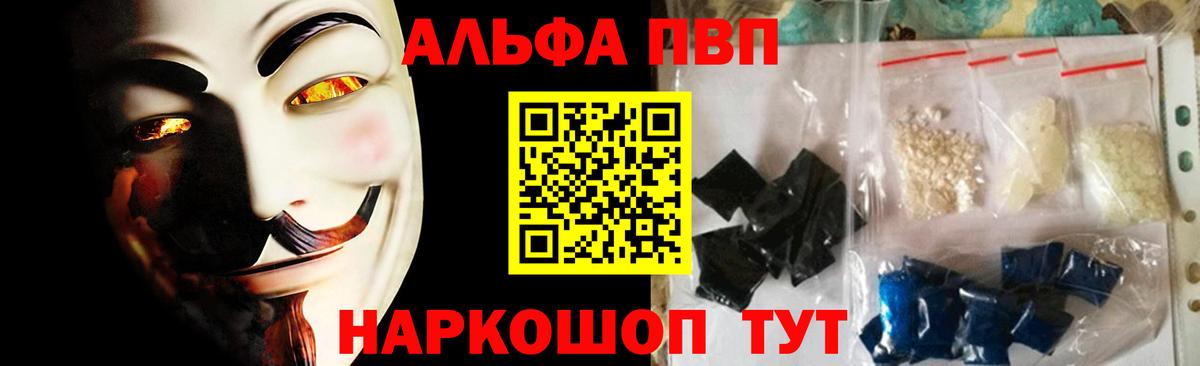 Альфа ПВП Crystall Жуковский
