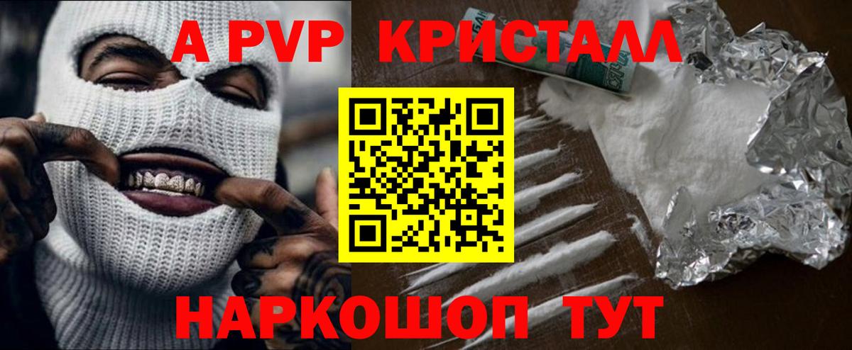 Жуковский  A PVP СК  Alpha-PVP  Вход с VPN  A-PVP Crystall 