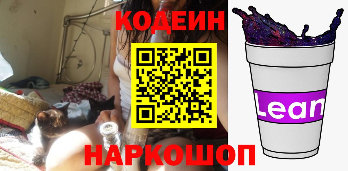 Codein Purple Drank Жуковский