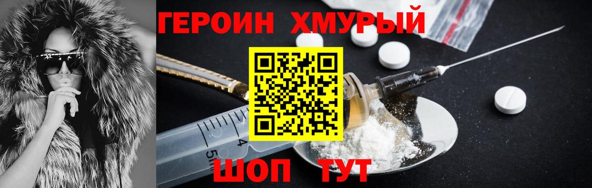 ГЕРОИН VHQ Жуковский