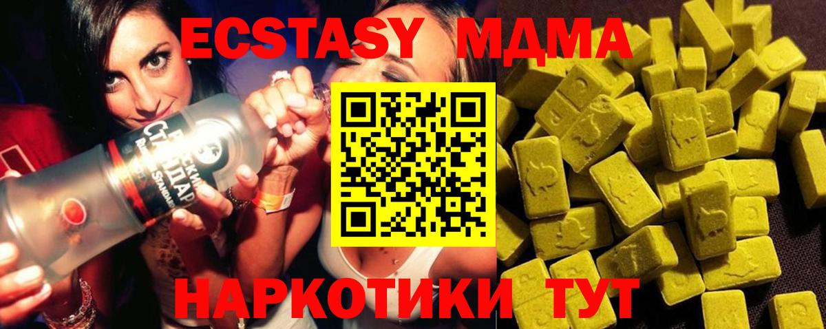 MDMA молли  Вход с VPN  МДМА  МДМА crystal  Жуковский 