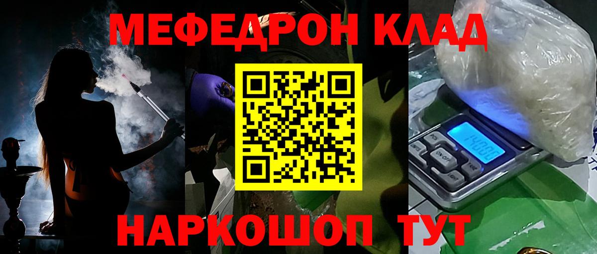 Меф мяу мяу кристаллы Жуковский